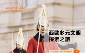 iCourt重启“律师大航海”计划，2024年美国行扬帆起航