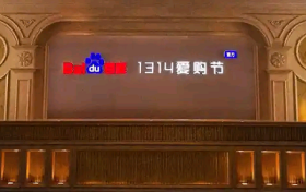 中国本土如何打造“1314爱购节”的国际商业购物蓝图
