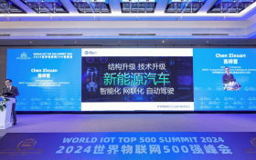 2024世界物联网500强峰成功举办 陈梓萱发表主题演讲